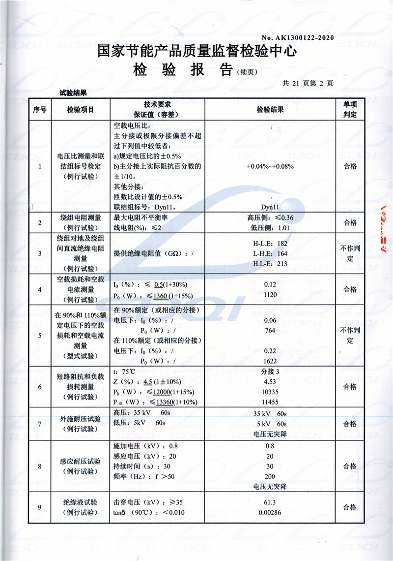 高低压试验报告-S11-1250南宁南宁南宁油浸式变压器-2.jpg
